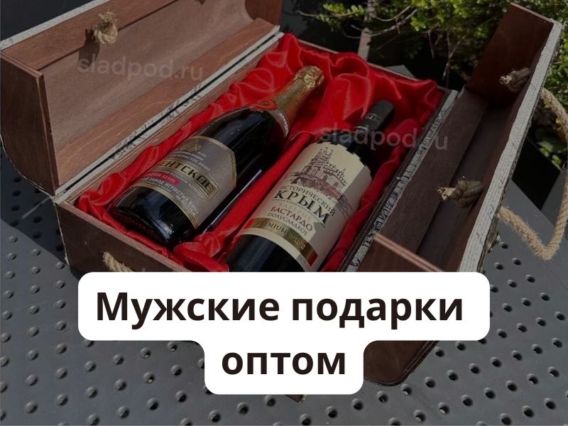 Мужские подарки оптом – купить подарки для мужчин от производителя в Москве